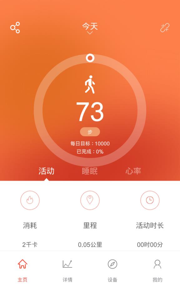 Veryfit手环app