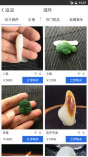 玉天下app