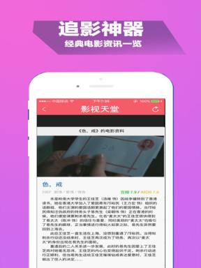 影视天堂手机版
