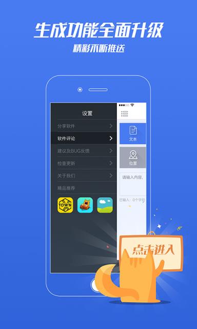 最二维码APP