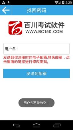 百川考试软件注册平台