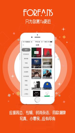 ForFans追星app