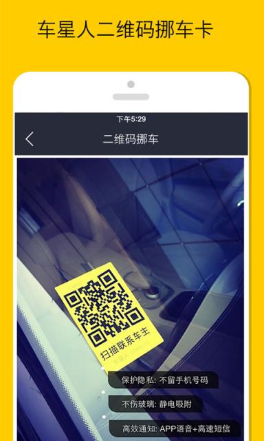 车星人官方APP下载