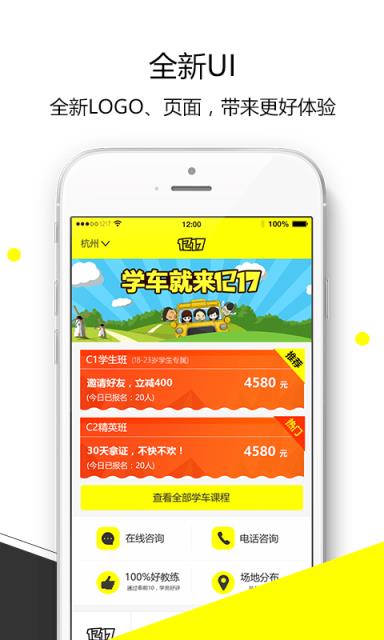 1217学车APP官方