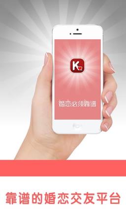 靠谱爱情婚恋APP
