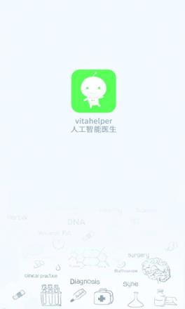 维他智能医生app