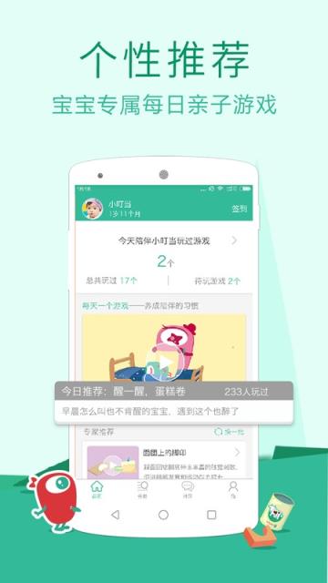 百看早教APP手机