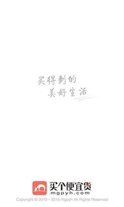 买个便宜货网官方APP