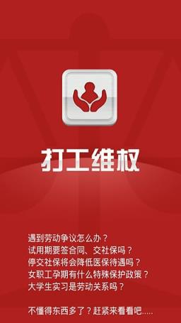 打工维权app