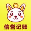 信誉记账