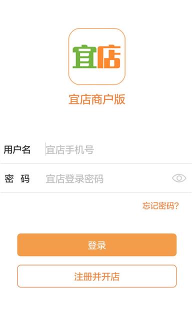 宜店商户版app