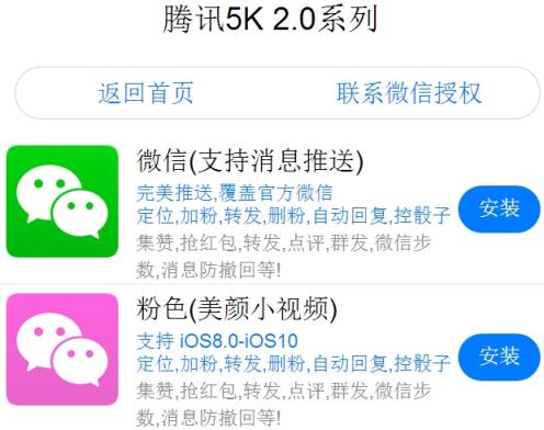 腾讯5K微信朋友圈一键转发app