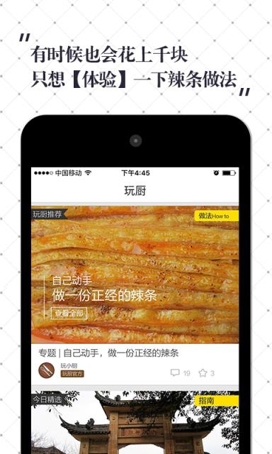 玩厨app