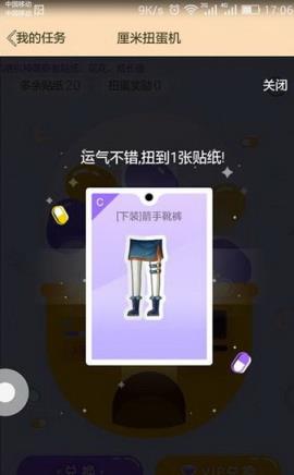 QQ厘米秀扭蛋机破解版(附赠教程)