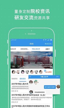 2021考研大纲解析app