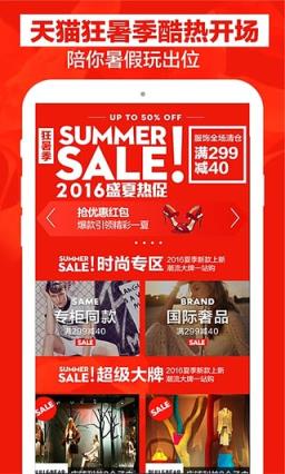 天猫直播软件手机版