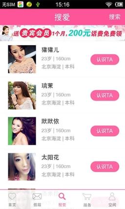 闪电交友app手机