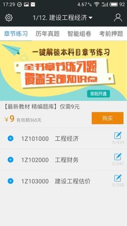 2021一级建造师考试星题库