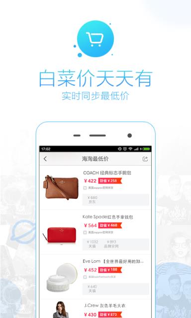 么么嗖海淘APP手机版下载