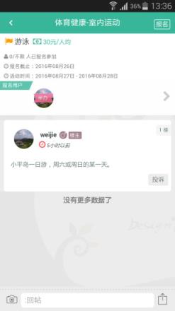 君邻天下手机版