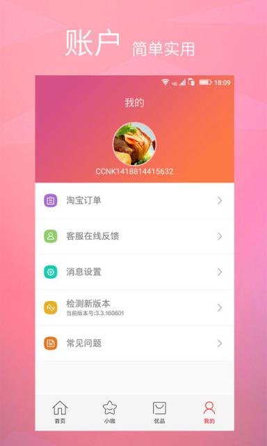 小小买家APP