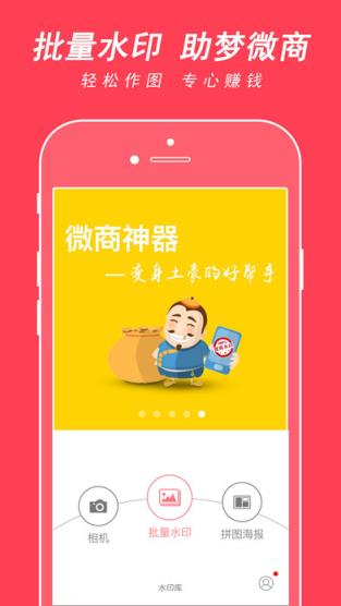 微商水印相机怀旧版