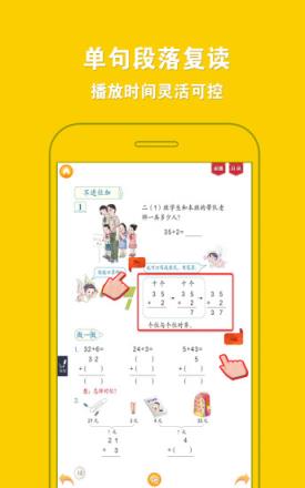 好爸爸点读机人教版小学数学二年级上册app