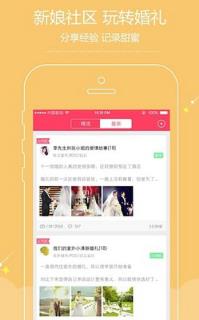 简婚结婚助手安卓版(结婚软件)