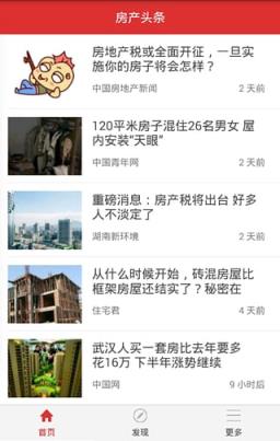 房产头条App手机