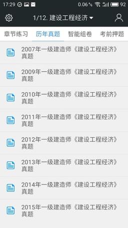 2021一级建造师考试星题库