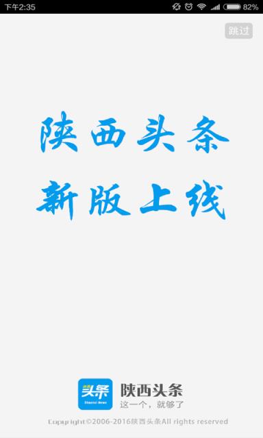 陕西头条新闻APP手机