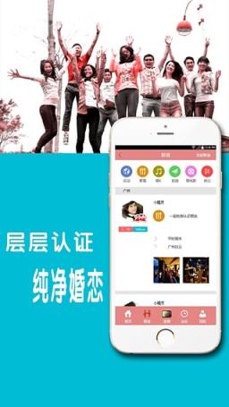 靠谱爱情婚恋APP
