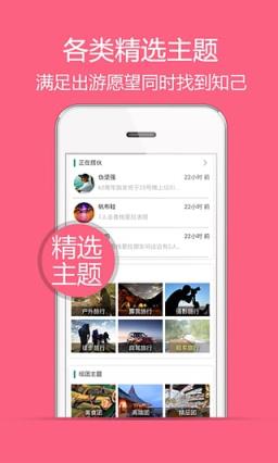 游喳搭伙手机客户端