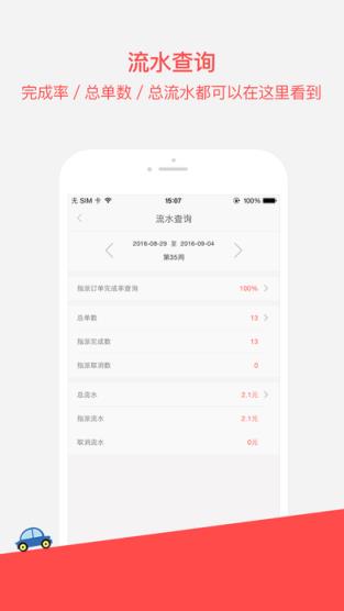 叮叮约车司机端app