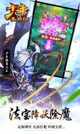 少年西游记刷橙将软件下载