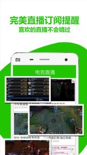 电竞直播聚合助手app下载