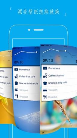 天天记账手机软件