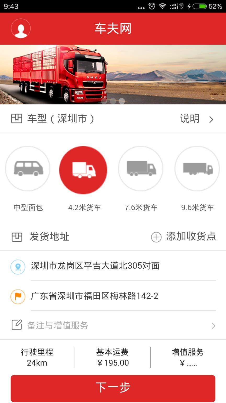 车夫网物流APP下载