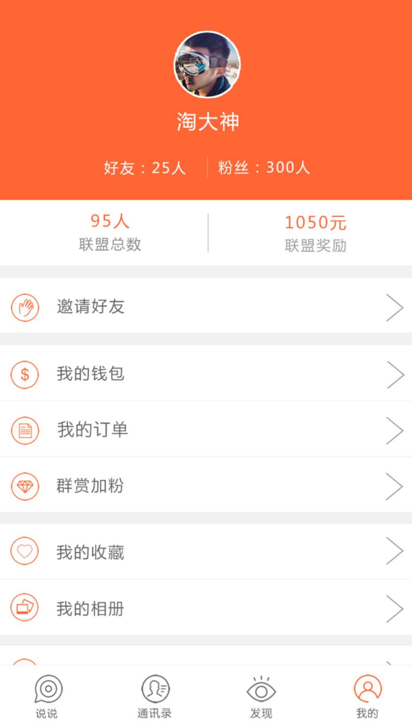 自己人联盟APP