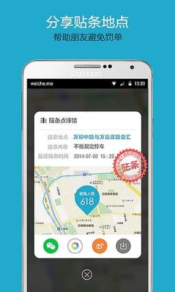 别贴我车APP