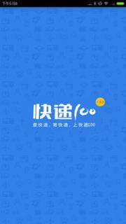 快递员100app官方