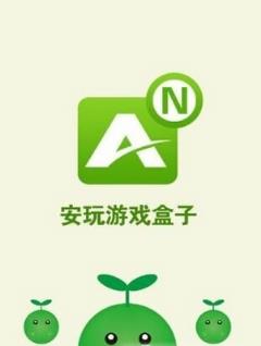 安玩游戏盒子破解版手机
