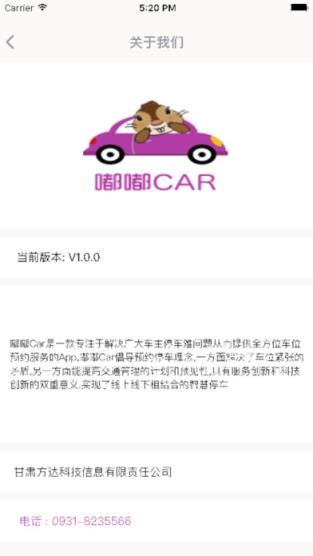 嘟嘟car
