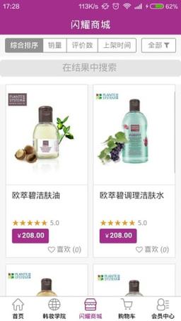 闪耀绘全球购Global Shop软件手机