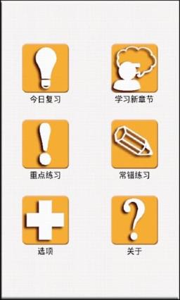 考研政治复习app