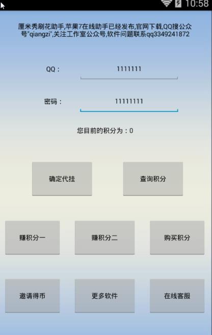 iPhone7在线助手无限积分版
