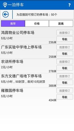 一泊停车app