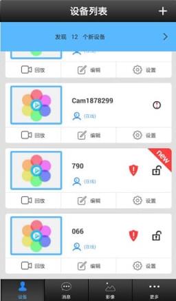 智慧家园APP手机