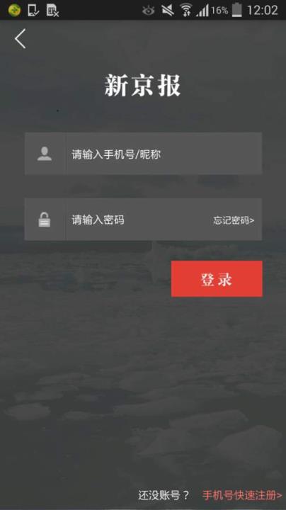 新京报新闻APP