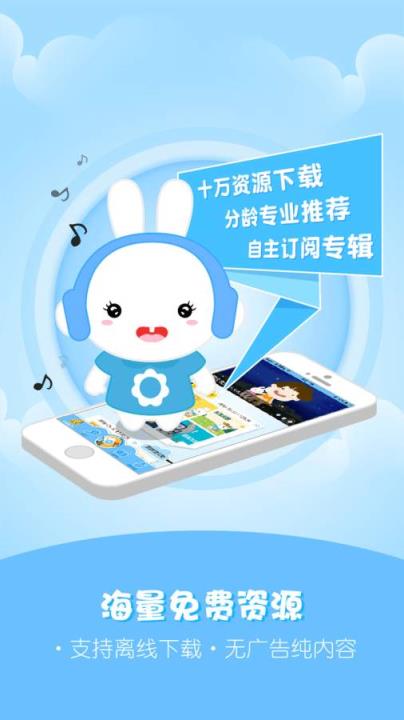 火火兔讲故事安卓版免费下载